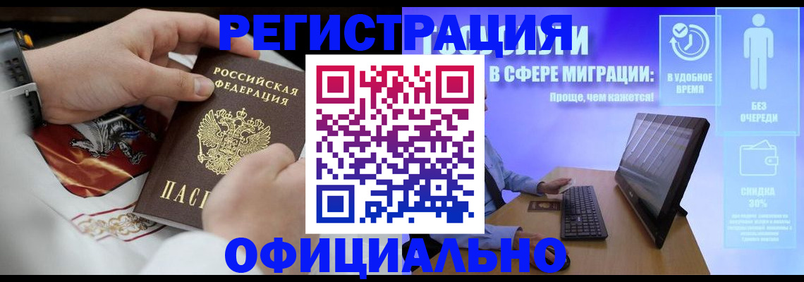 временная регистрация в Чернушке