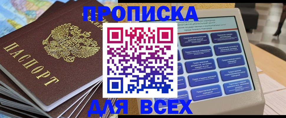 прописка для военкомата в Чернушке