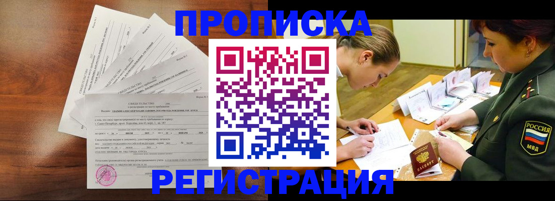 временная регистрация недорого в Чернушке